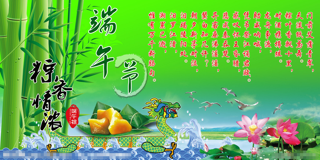  The Dragon Boat Festival